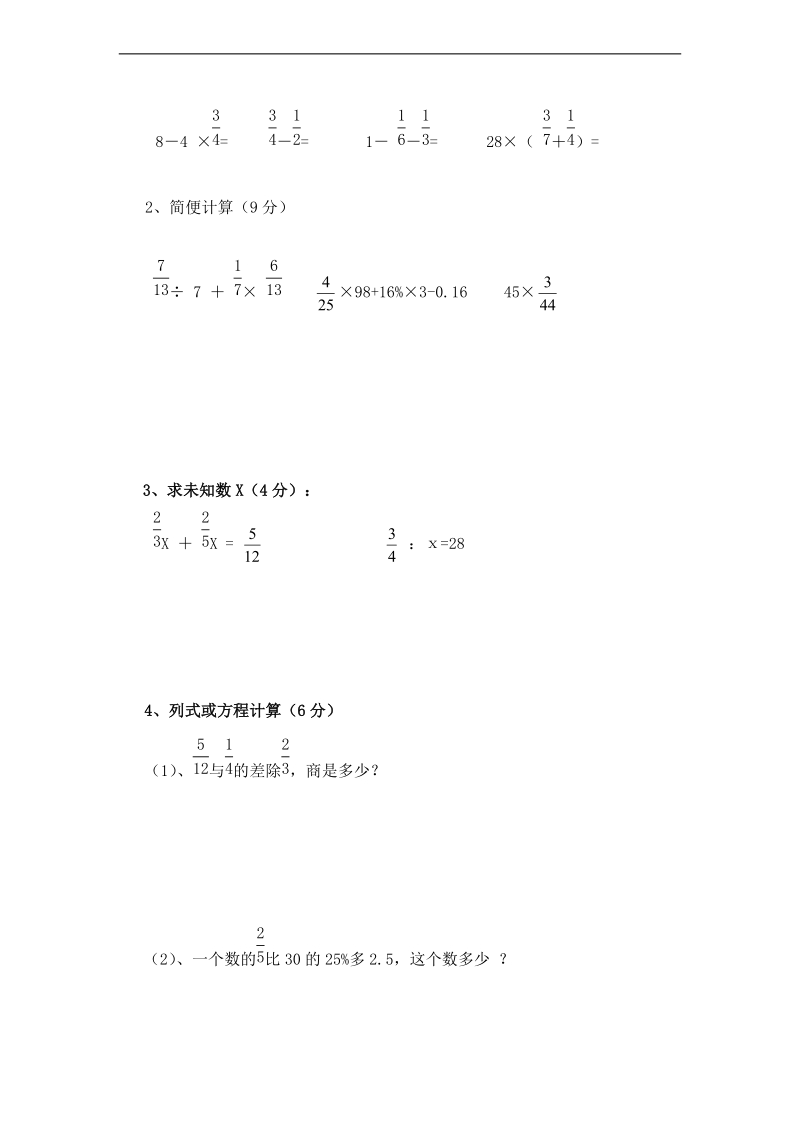 (人教新课标)六年级数学上册期末抽考试卷.doc_第3页