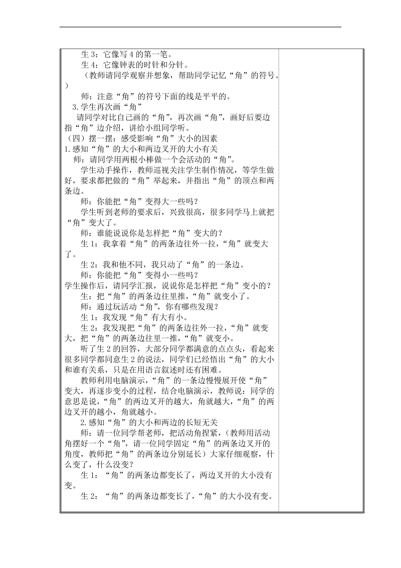 (北师大新标准)二年级数学下册教案 认识角.doc_第3页