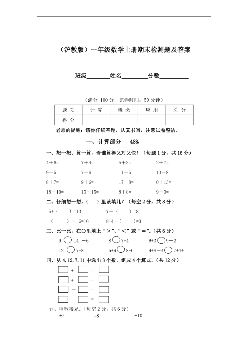 （沪教版）一年级数学上册 期末检测题及答案.doc_第1页