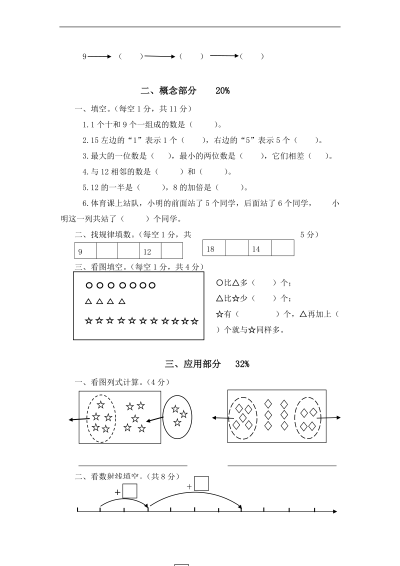 （沪教版）一年级数学上册 期末检测题及答案.doc_第2页