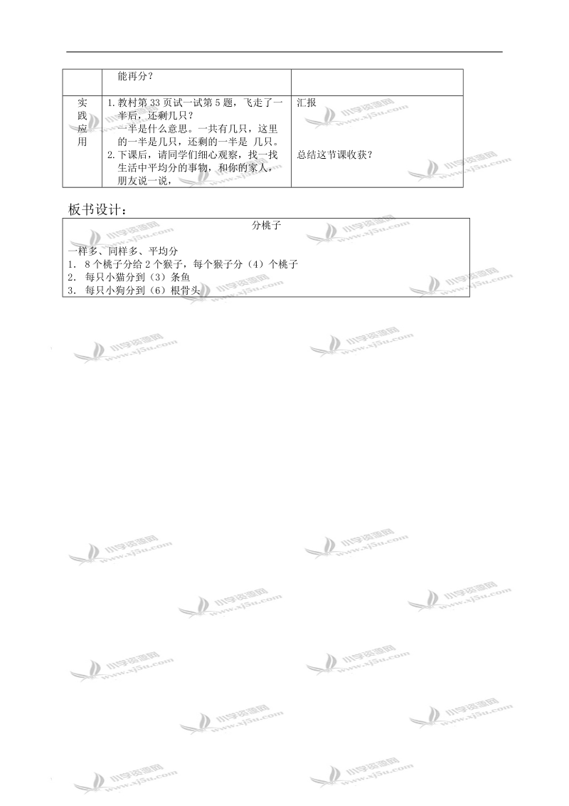 （北师大版）二年级数学教案 分桃子.doc_第2页