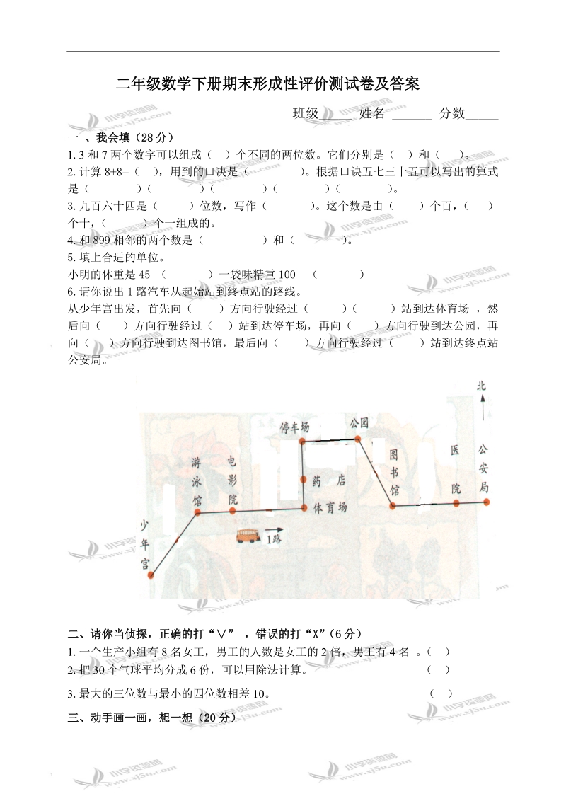 （冀教版）二年级数学下册期末形成性评价测试卷及答案0.doc_第1页