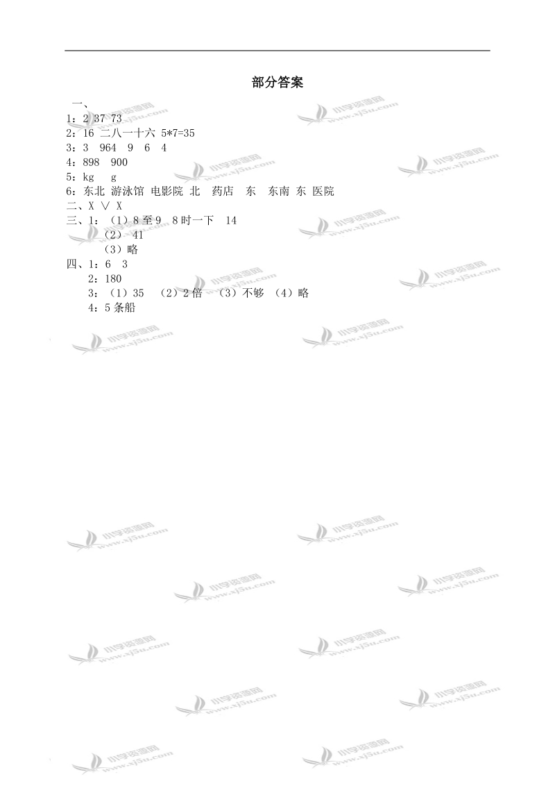 （冀教版）二年级数学下册期末形成性评价测试卷及答案0.doc_第3页