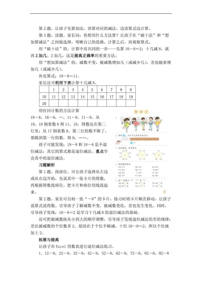 （人教标准版）一年级数学下册教案 十几减8.doc_第2页