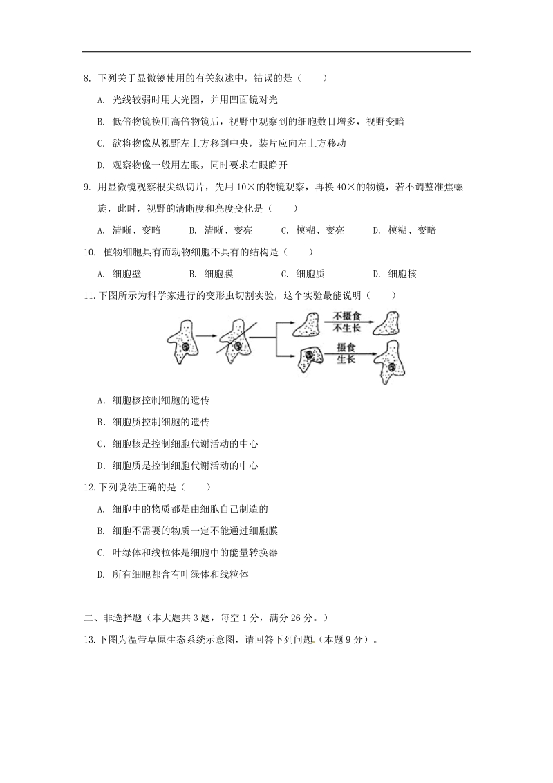 内蒙古省2017_2018年七年级生物上学期期中试题新人教版.doc_第2页