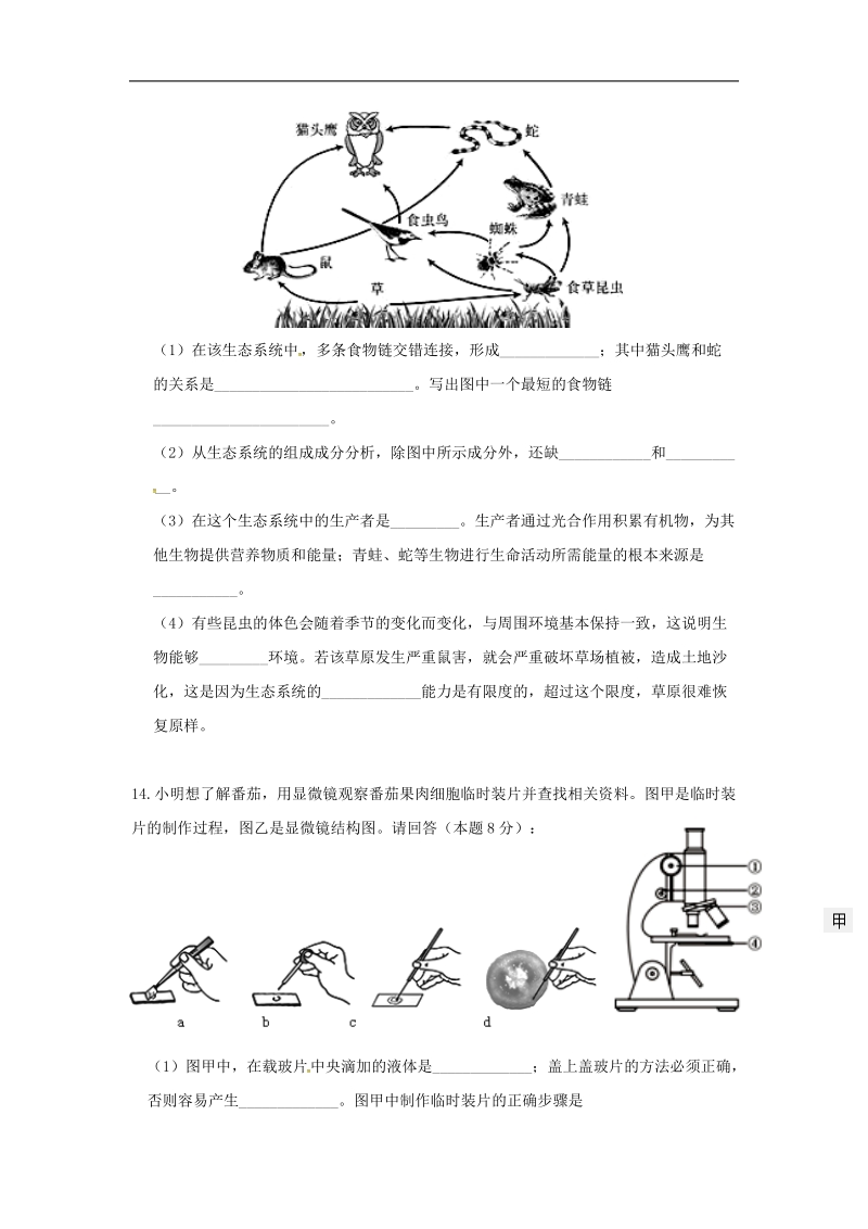 内蒙古省2017_2018年七年级生物上学期期中试题新人教版.doc_第3页