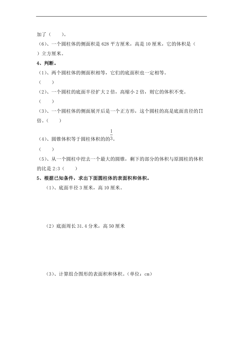 (北师大版)六年级数学下册第一周知识检测.doc_第2页