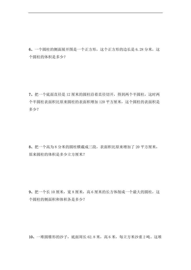 (北师大版)六年级数学下册第一周知识检测.doc_第3页