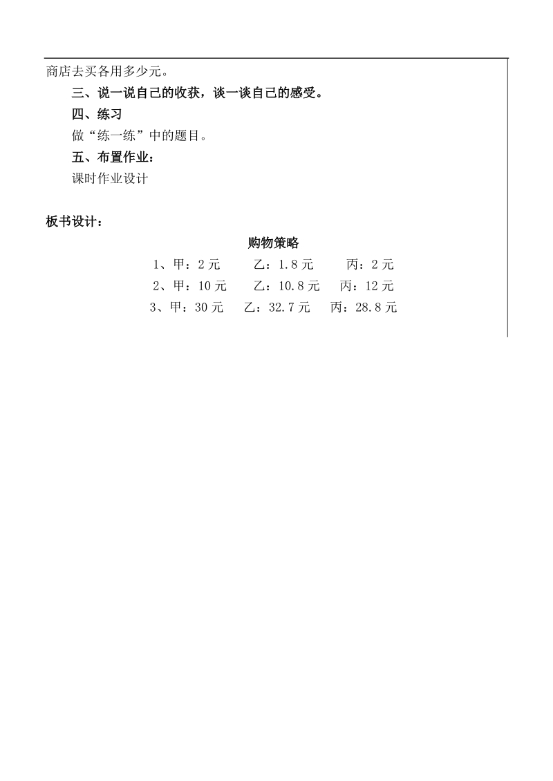 （北师大版）五年级数学下册教案 购物与策略.doc_第2页