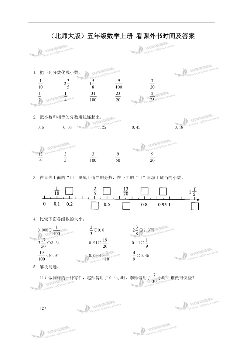 （北师大版）五年级数学上册 看课外书时间及答案.doc_第1页