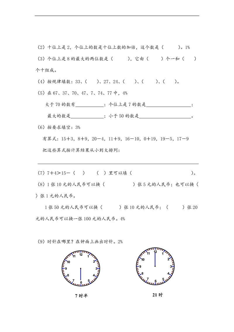 （沪教版）一年级数学下册 期中练习试题.doc_第2页