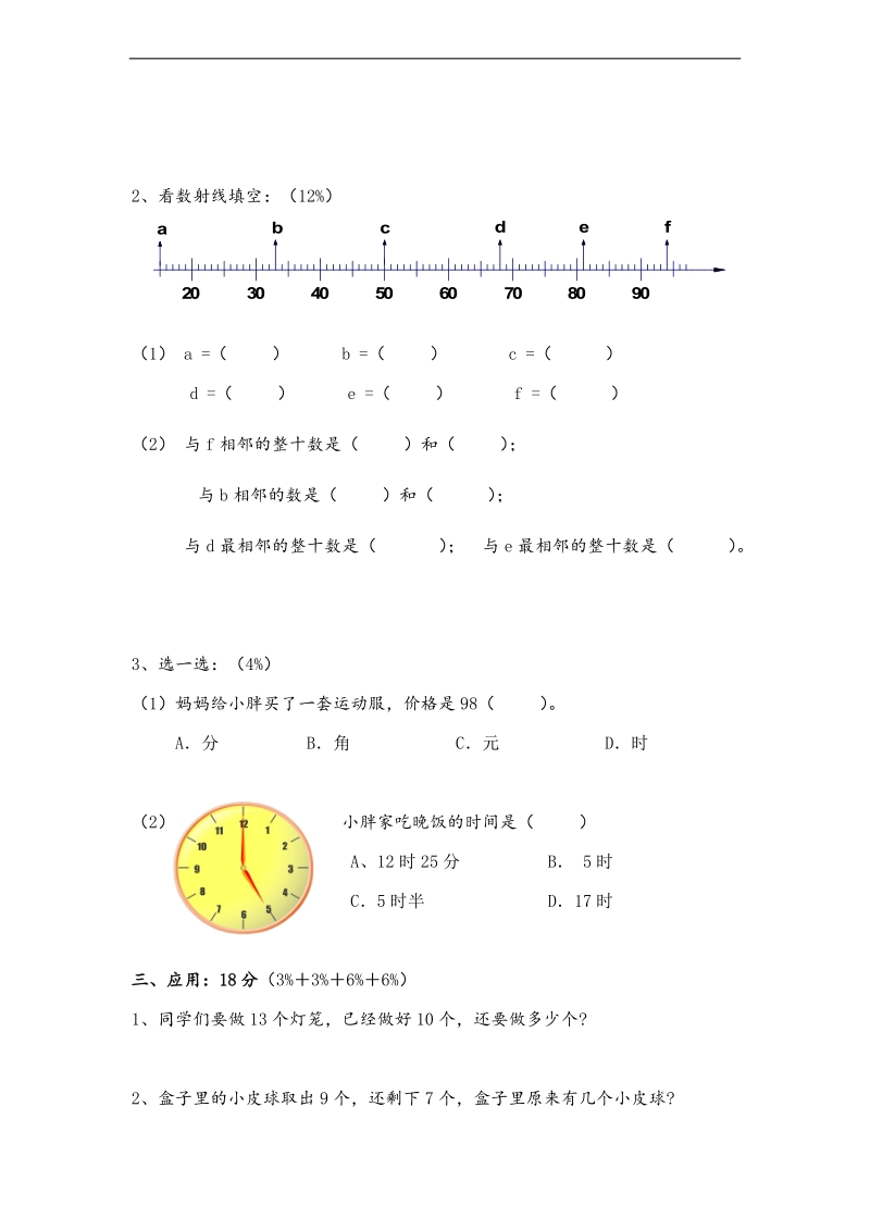 （沪教版）一年级数学下册 期中练习试题.doc_第3页