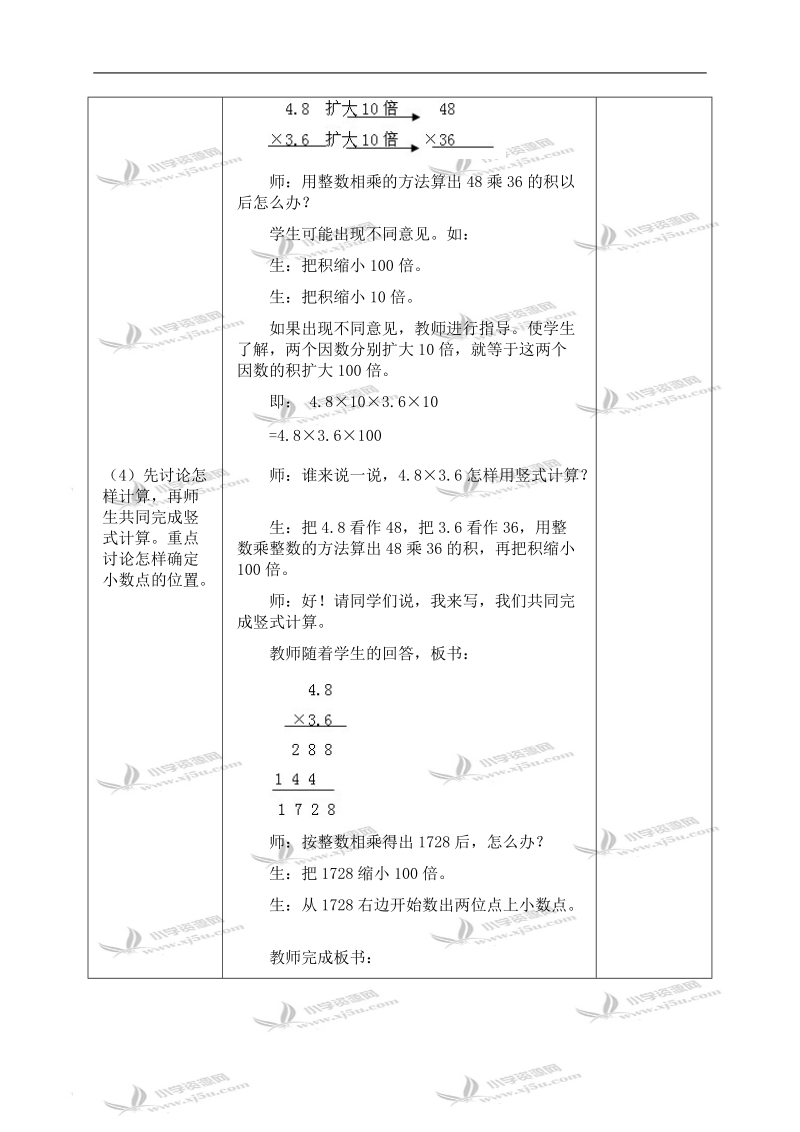 （冀教版）五年级数学上册教案 小数乘小数.doc_第3页