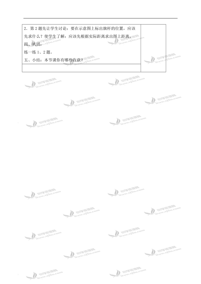 （冀教版）六年级数学上册教案 读平面图.doc_第2页