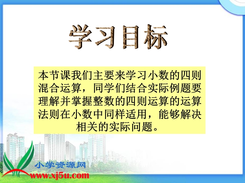 （北师大版）四年级数学下册课件 电视广告 5.ppt_第2页