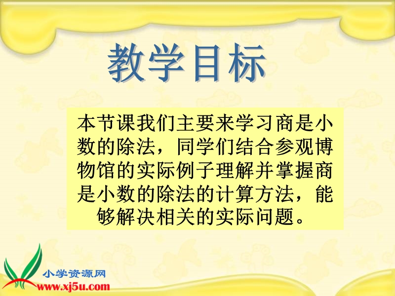 （北师大版）四年级数学下册课件 参观博物馆 4.ppt_第2页