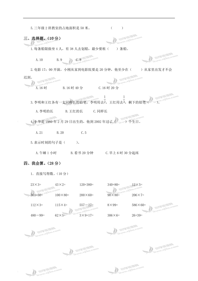 （冀教版）三年级数学下册期末复习及答案（四）.doc_第2页