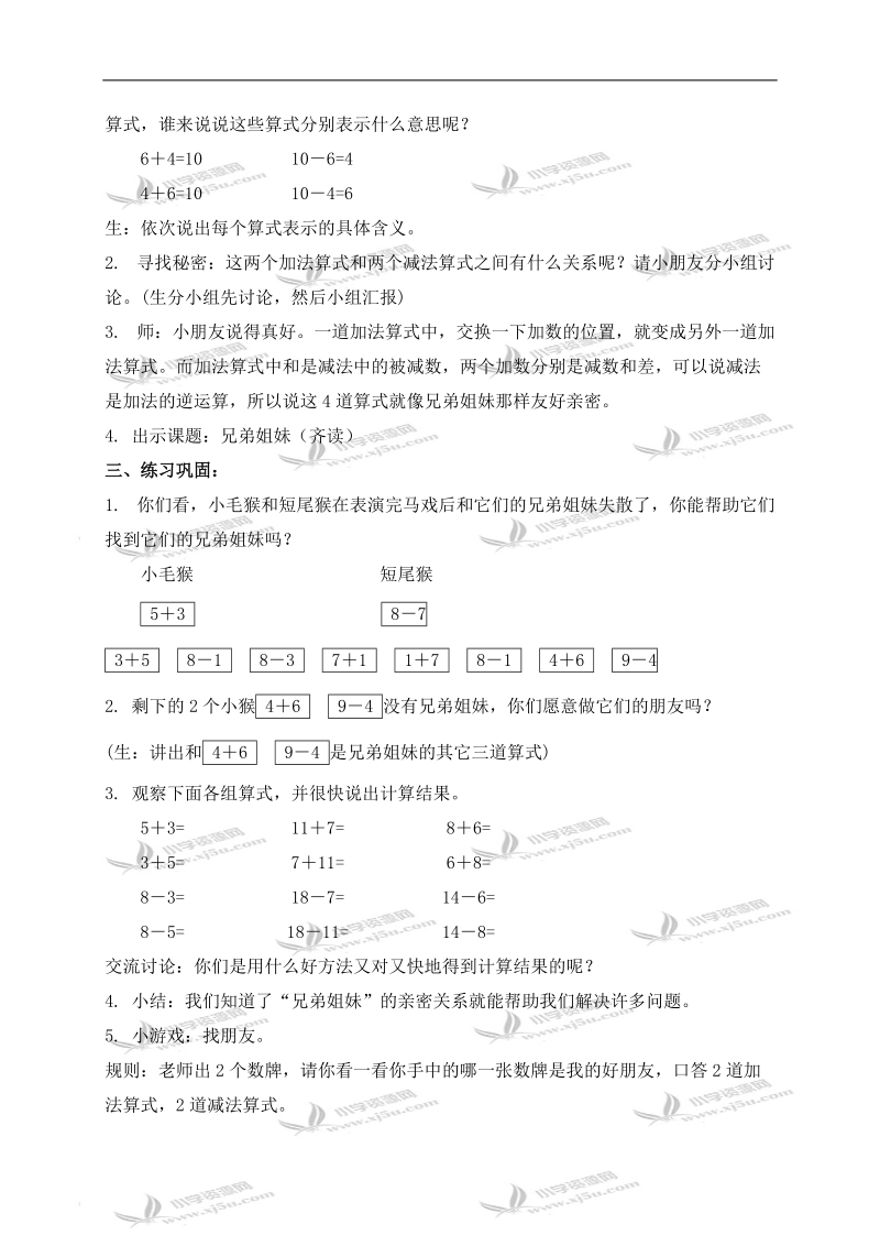 （沪教版）一年级数学上册教案 兄弟姐妹 1.doc_第2页