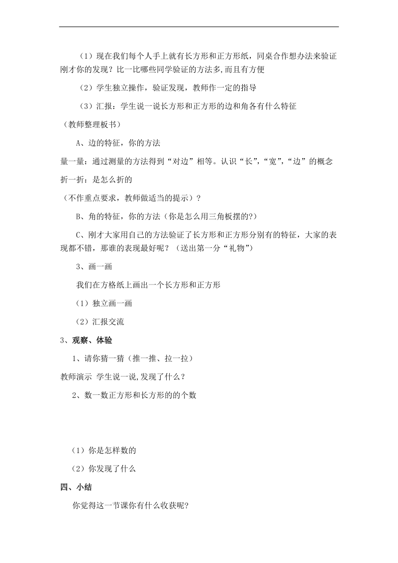 （北师大版）二年级数学下册教案 长 方 形 与 正 方 形.doc_第2页