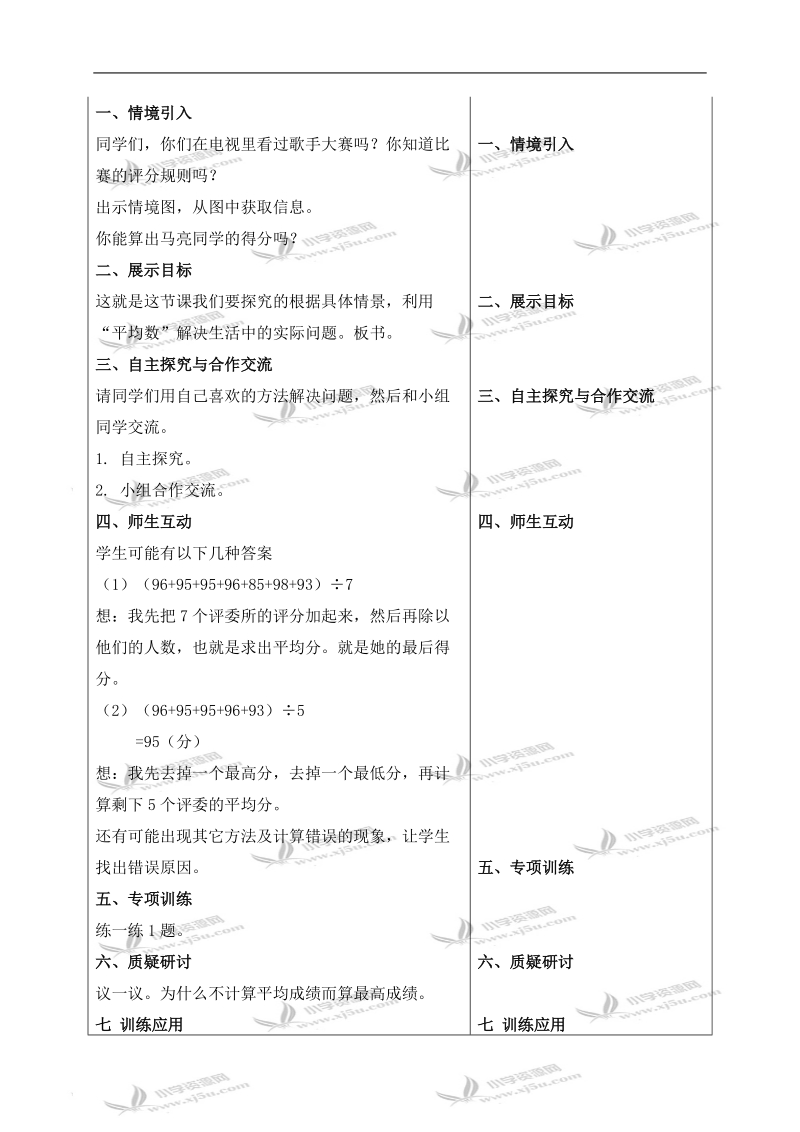 （冀教版）三年级数学下册教案 生活中的平均数.doc_第2页