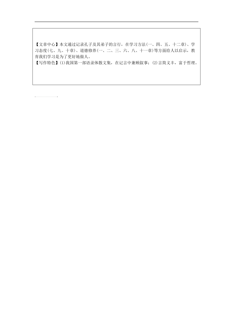 （安徽专用）2018年度中考语文专题复习四文言文阅读第1篇孔子语录素材.doc_第3页