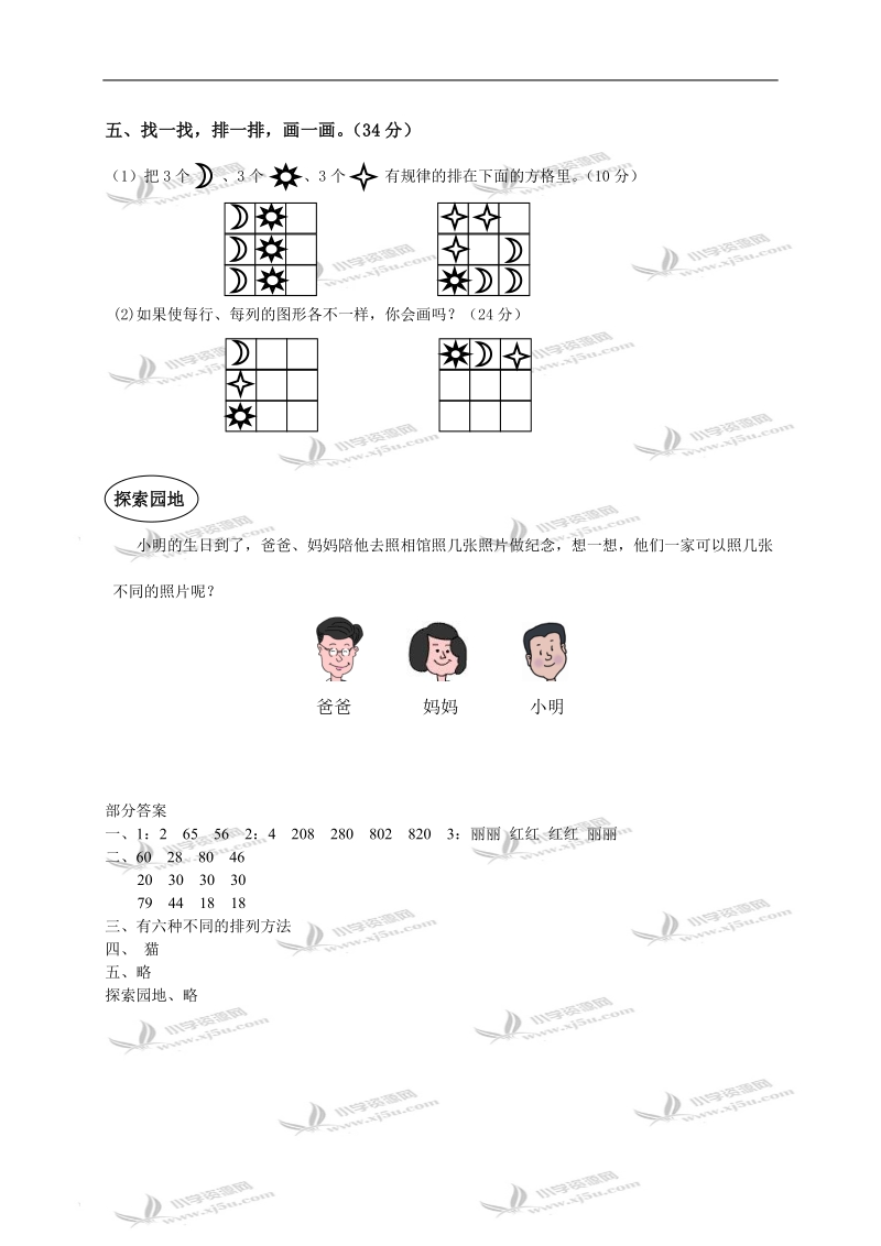 （冀教版）二年级数学下册第一单元评价测试卷及答案0.doc_第2页