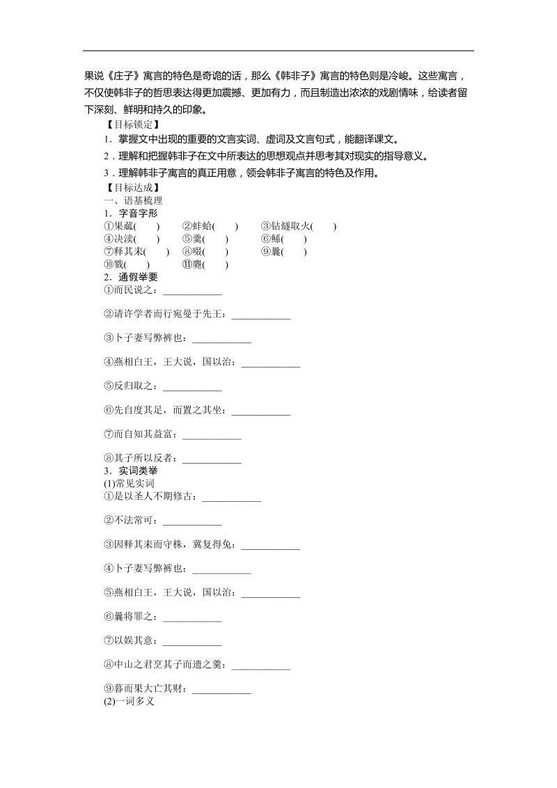 7.1 郑人有且买履者 整体学案（人教版选修《先秦诸子选读》）.doc_第2页