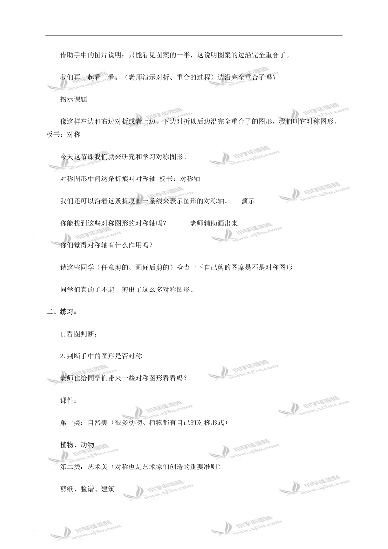 （北京版）二年级数学下册教案 空间与图形1.doc_第3页