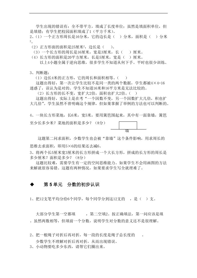 (北师大版)三年级数学下册易错题锦集.doc_第2页