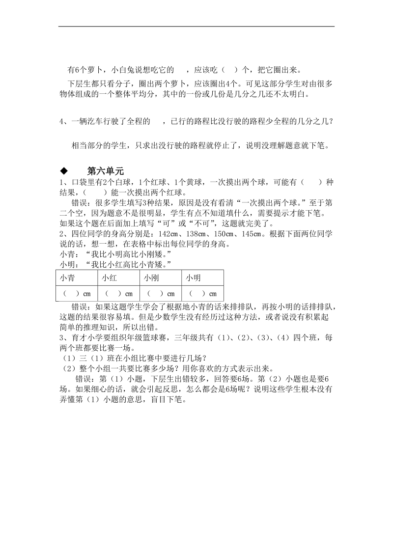 (北师大版)三年级数学下册易错题锦集.doc_第3页