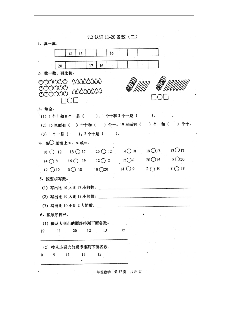 （冀教版）一年级数学上册 第七单元测试（无答案）.doc_第2页