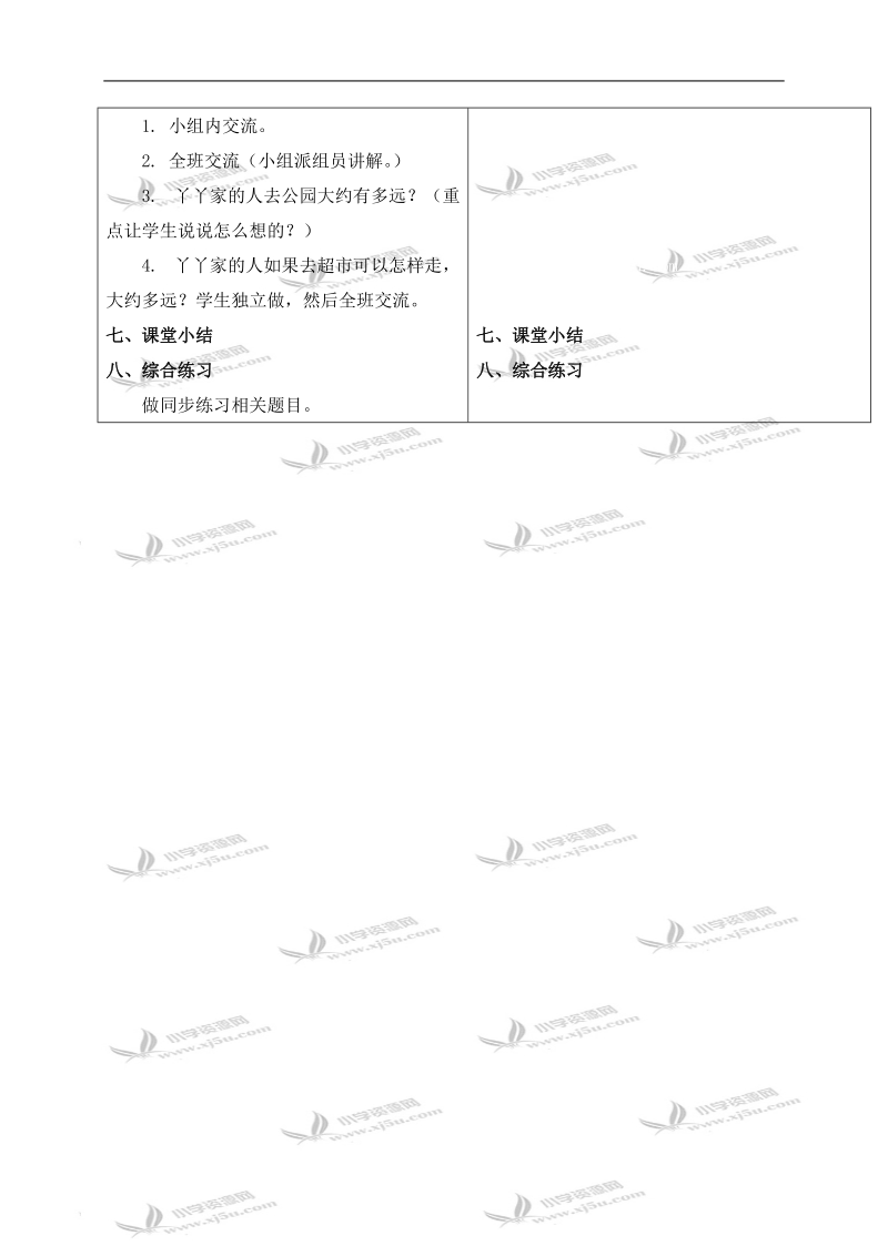 （冀教版）二年级数学下册教案 认方向和路线 1.doc_第2页