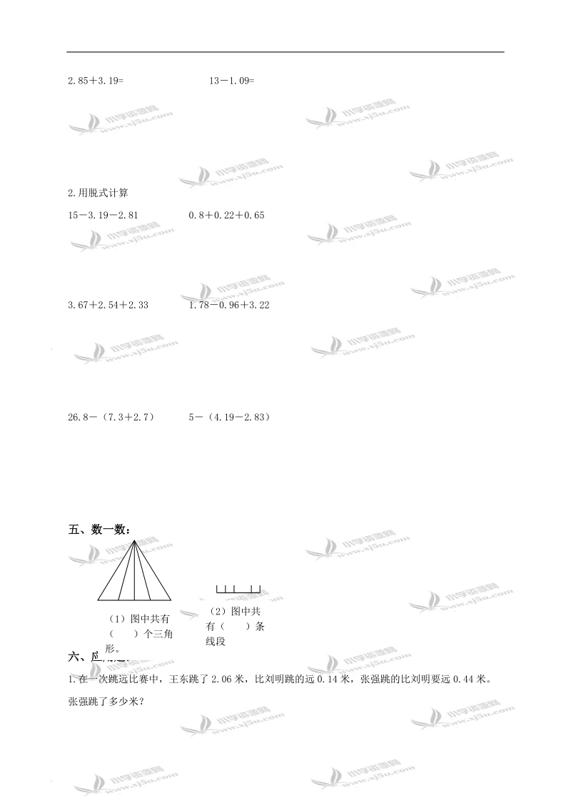 （北师大版）四年级数学下册三月单元过关（一）.doc_第2页