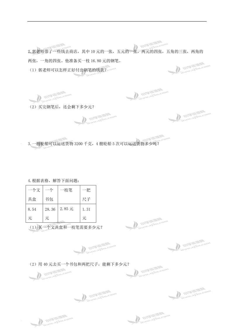 （北师大版）四年级数学下册三月单元过关（一）.doc_第3页