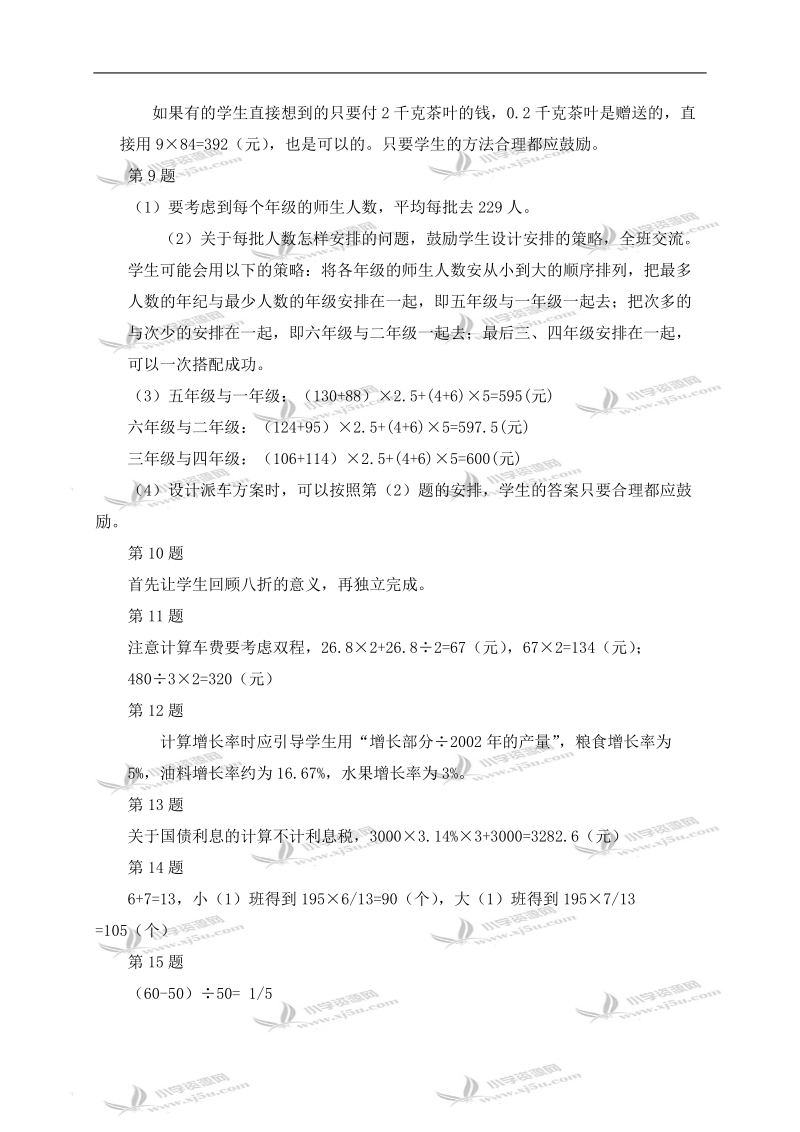 （北师大版）六年级数学下册教学建议 计算与应用 2.doc_第2页