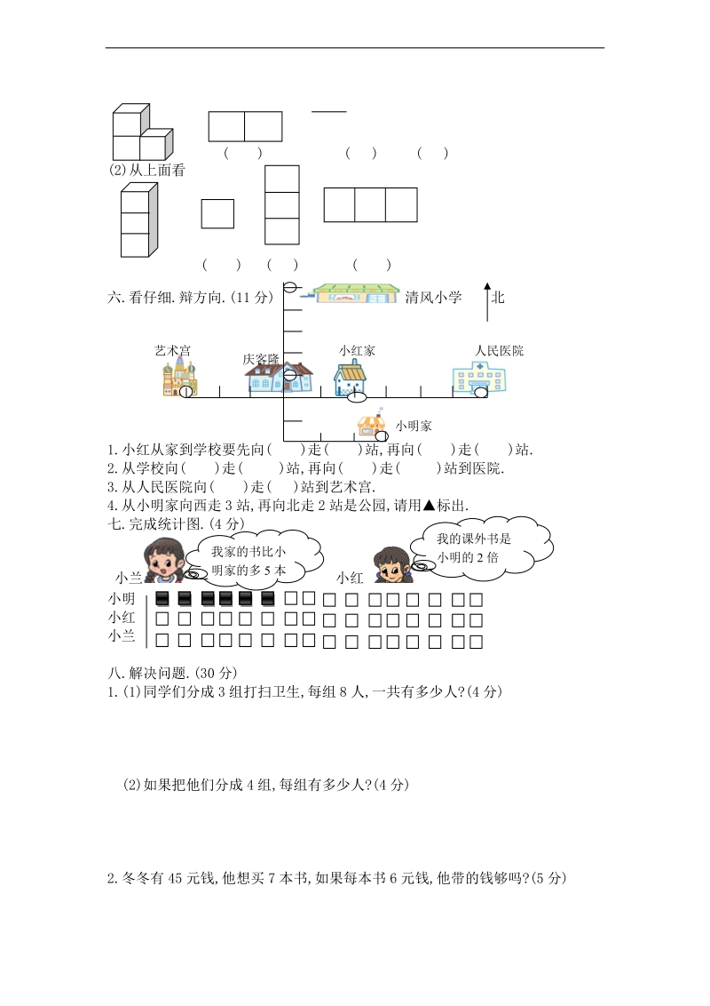 （北师大版）二年级数学上册 期末试题1.doc_第2页