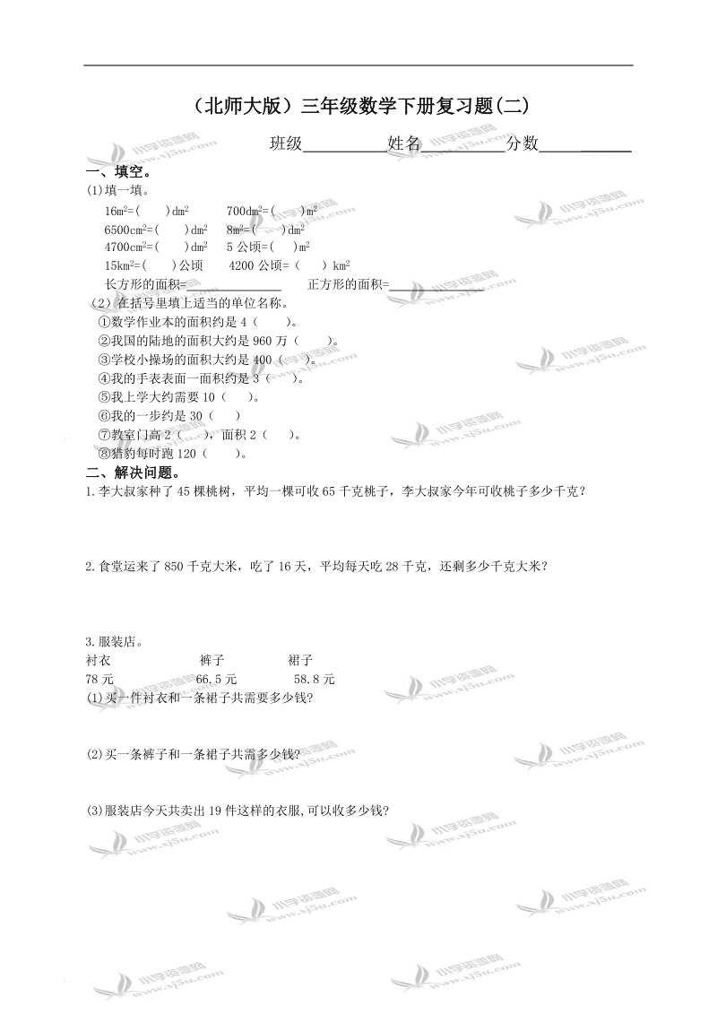 （北师大版）三年级数学下册期末复习题(二).doc_第1页