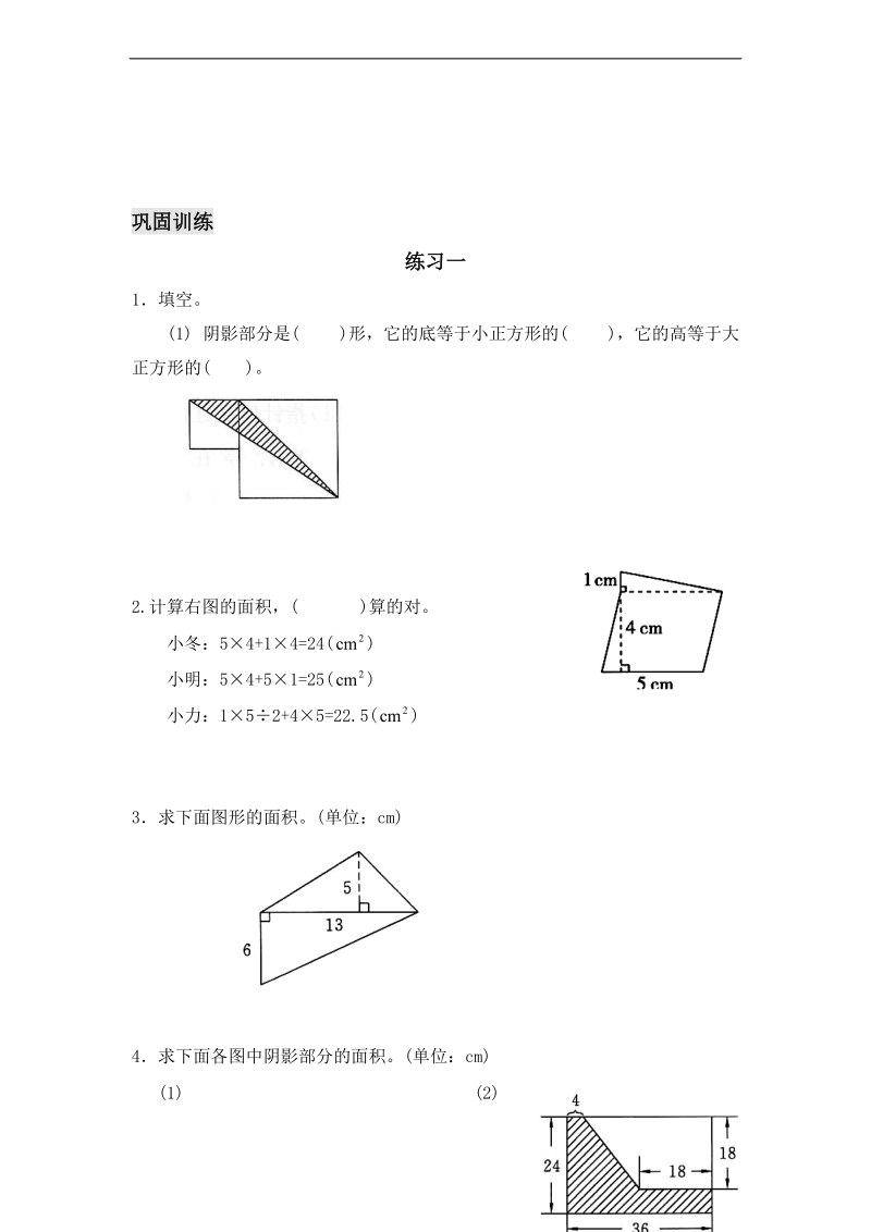 （北师大版）五年级数学上册 第五单元测试题.doc_第3页