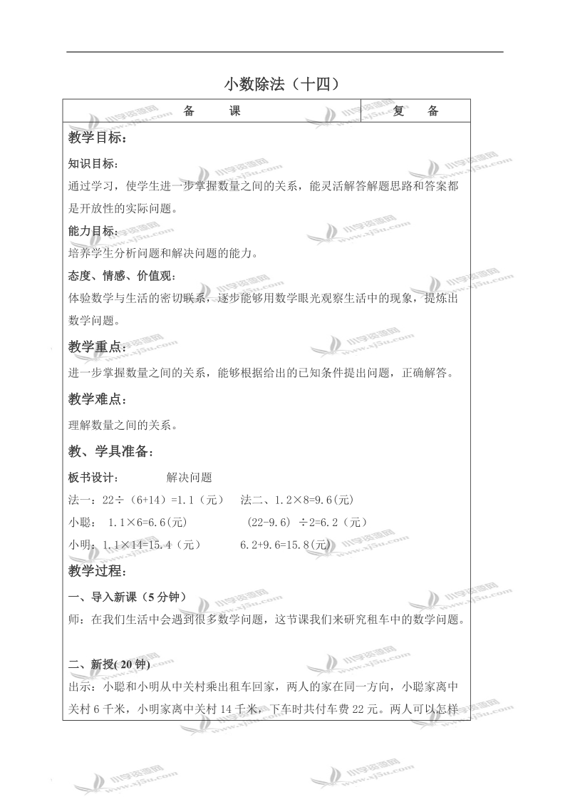 （北京版）五年级数学上册教案 小数除法（十四）.doc_第1页