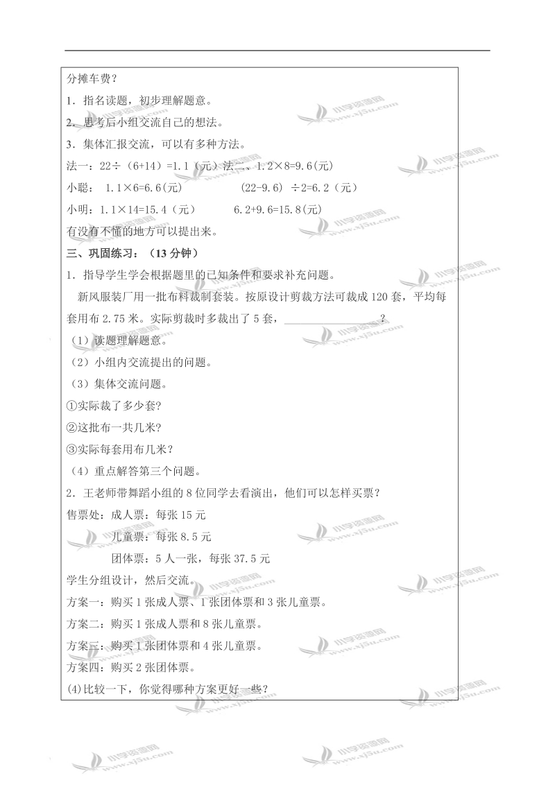 （北京版）五年级数学上册教案 小数除法（十四）.doc_第2页