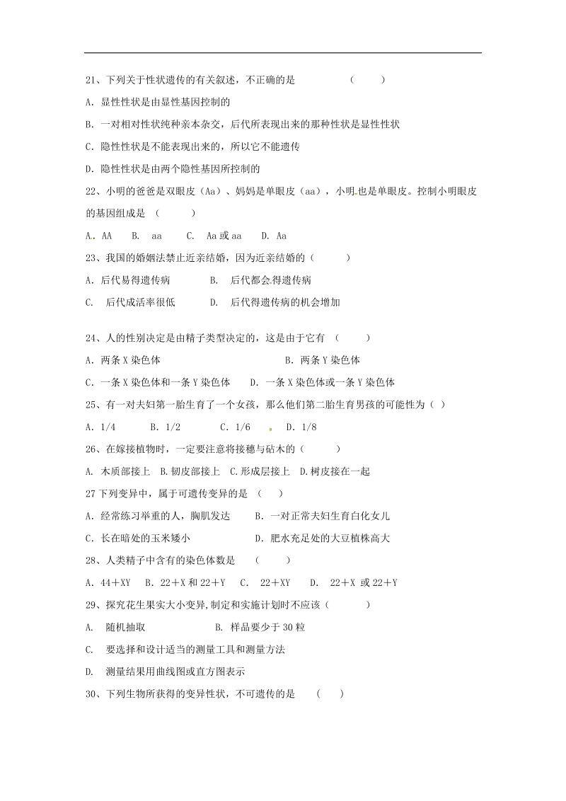 内蒙古翁牛特旗乌丹镇2017_2018年八年级生物12月月考试题.doc_第3页