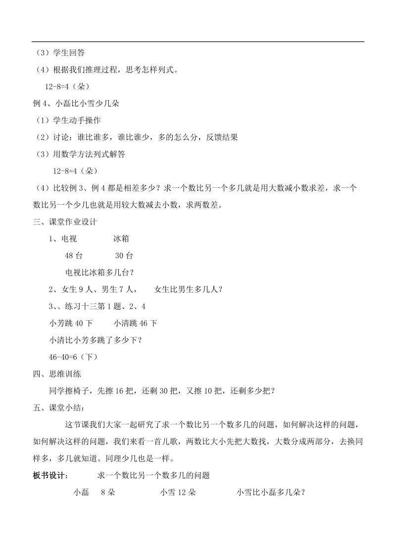 （人教标准版）一年级数学下册教案 两位数减一位数和整十数（第三课时）.doc_第2页