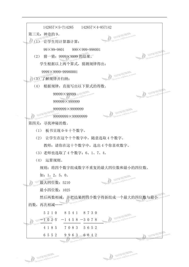 （北师大版）四年级数学上册教案 有趣的算式.doc_第2页