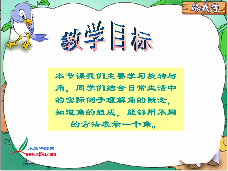 （北师大版）四年级数学上册课件 旋转与角.ppt_第2页