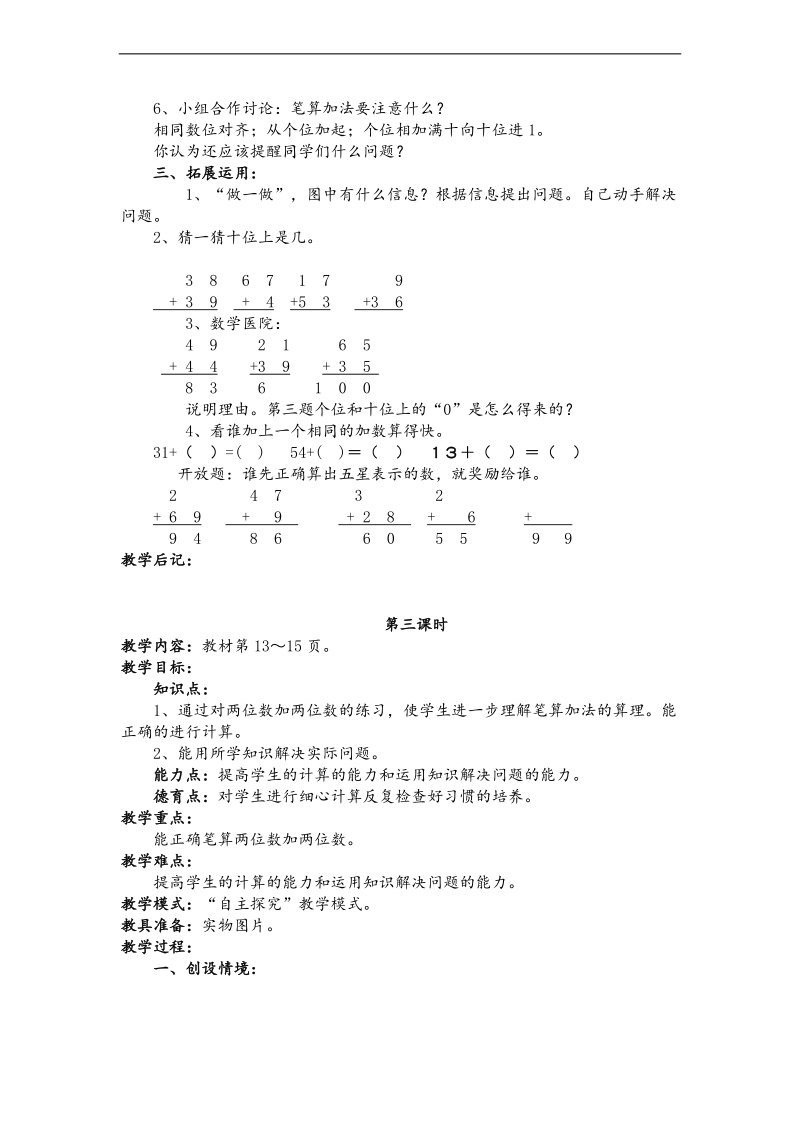 （人教新课标）二年级数学上册教案 两位数加两位数 1.doc_第3页