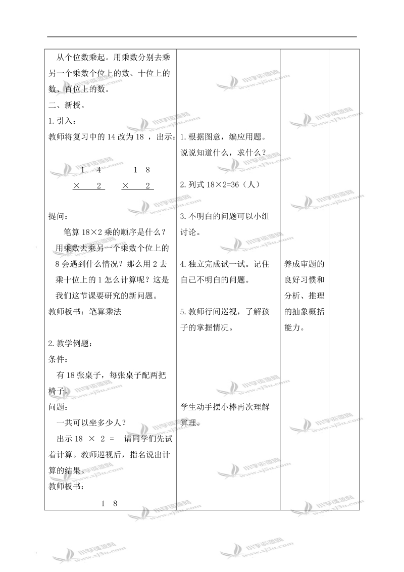 （北京版）三年级数学上册教案 笔算乘法（进位）.doc_第2页