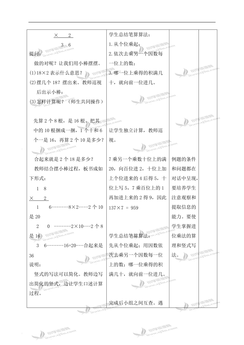 （北京版）三年级数学上册教案 笔算乘法（进位）.doc_第3页