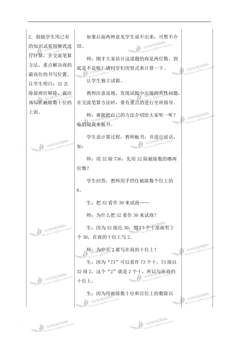 （冀教版）四年级数学上册教案 三位数除以两位数商两位数第一课时.doc_第3页