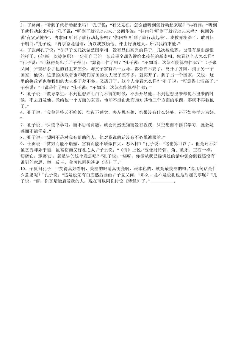 2015-2016学年人教选修《先秦诸子选读》有教无类 学案.doc_第2页