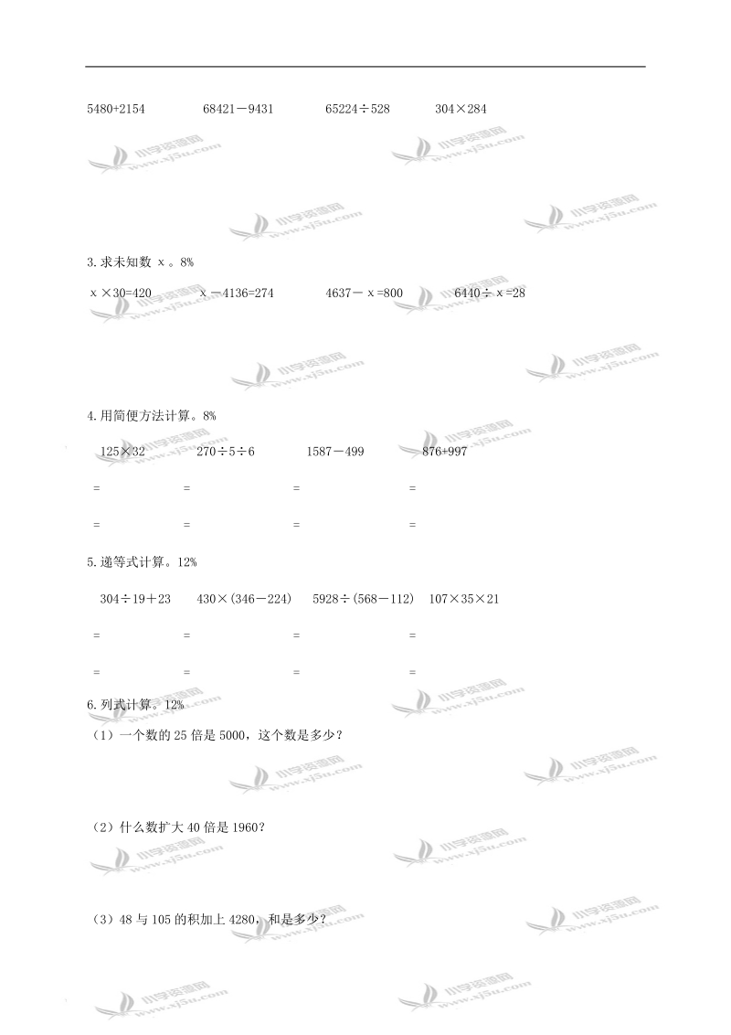 （北师大版）四年级数学下册期终试卷.doc_第2页